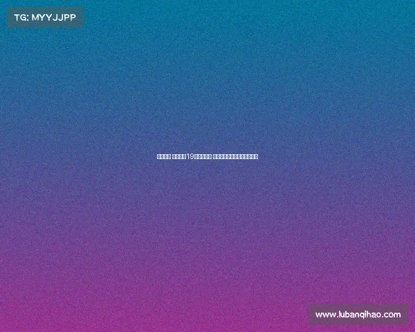 朱正观察 国青首秀19分展现实力 球迷质疑曲绍斌选人重叠问题