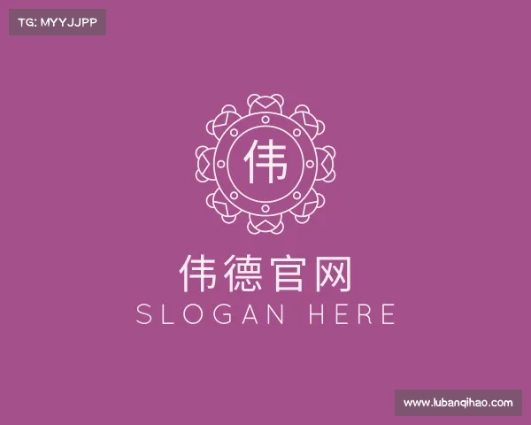 解读伟德官网下载